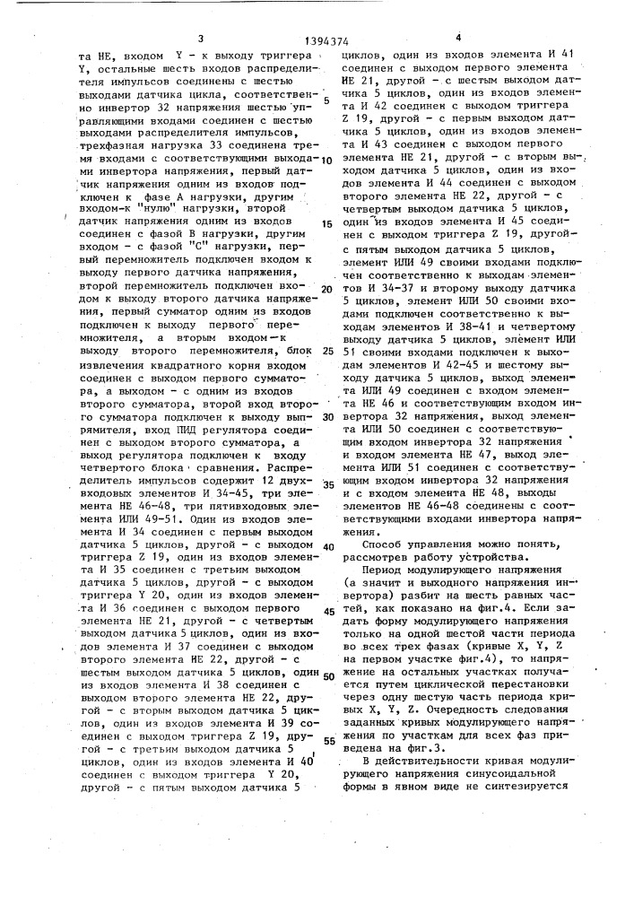 Способ управления инвертором напряжения (патент 1394374)