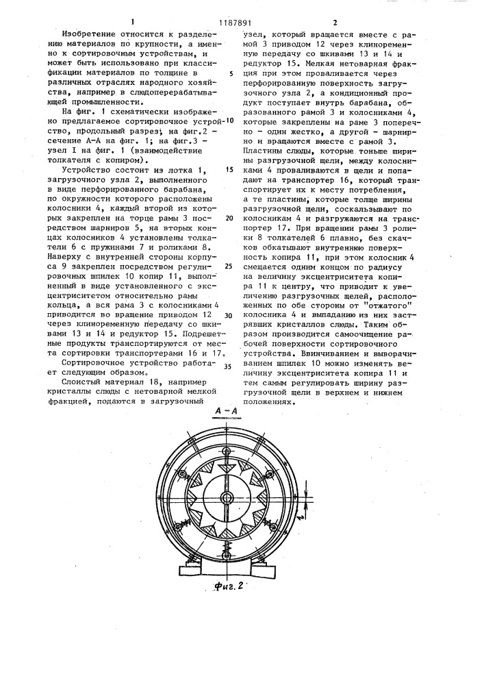 Сортировочное устройство (патент 1187891)