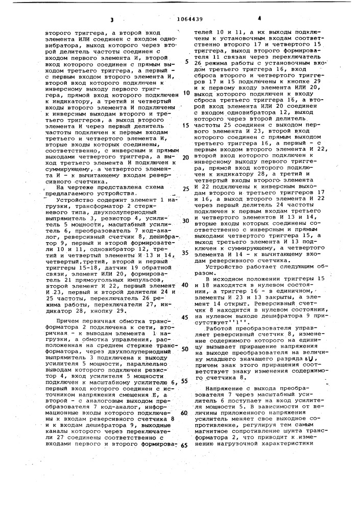 Устройство для моделирования выбросов и размахов напряжения с монотонным изменением параметров (патент 1064439)