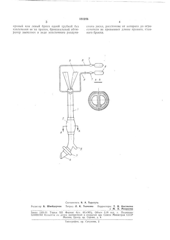 Интубационная трубка (патент 181246)