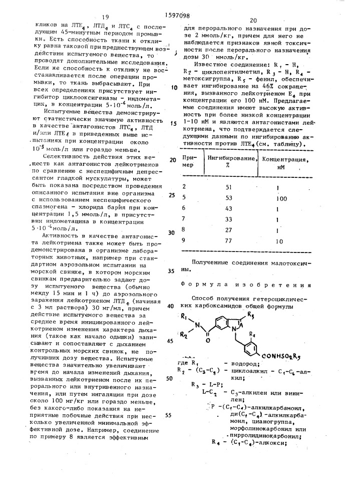 Способ получения гетероциклических карбоксамидов (патент 1597098)