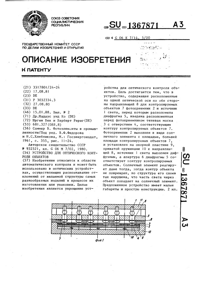 Устройство для оптического контроля объектов (патент 1367871)