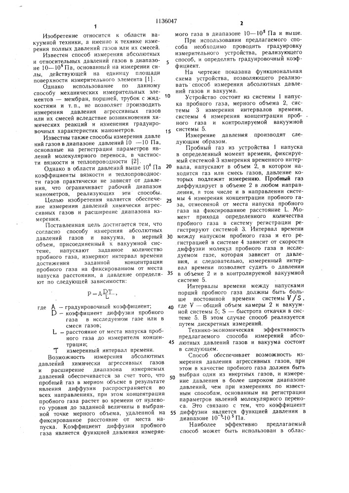 Способ измерения абсолютных давлений газов и вакуума (патент 1136047)