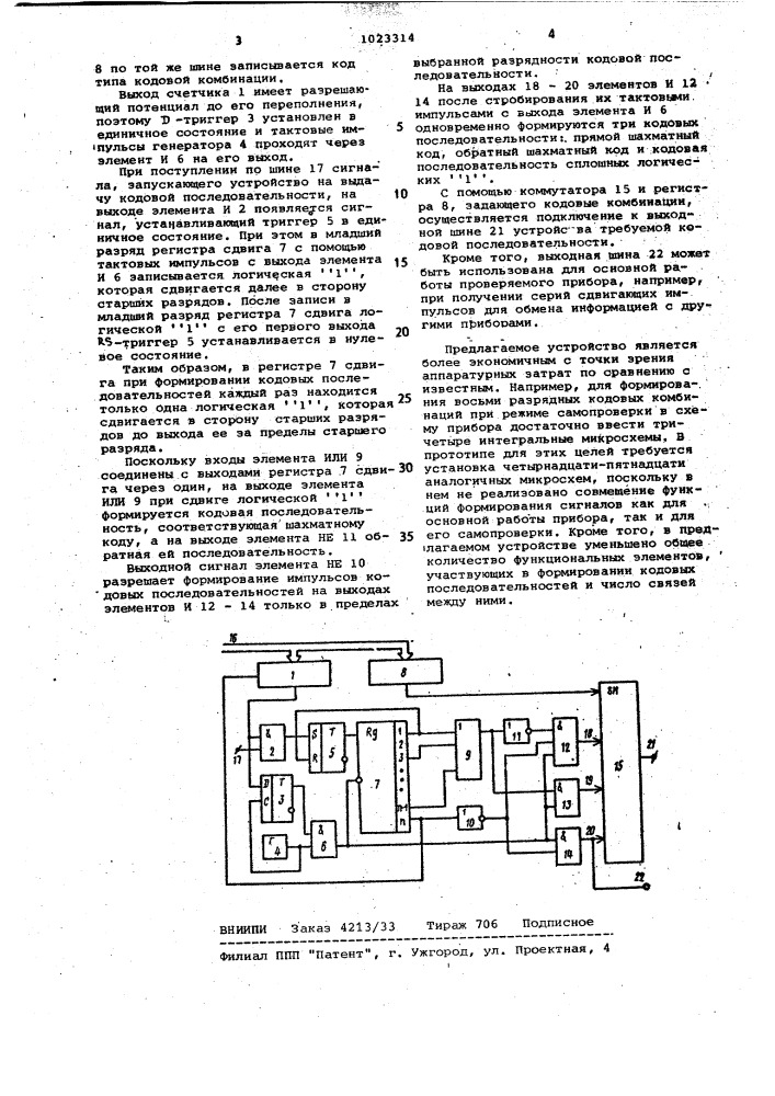 Устройство для формирования кодовых последовательностей (патент 1023314)