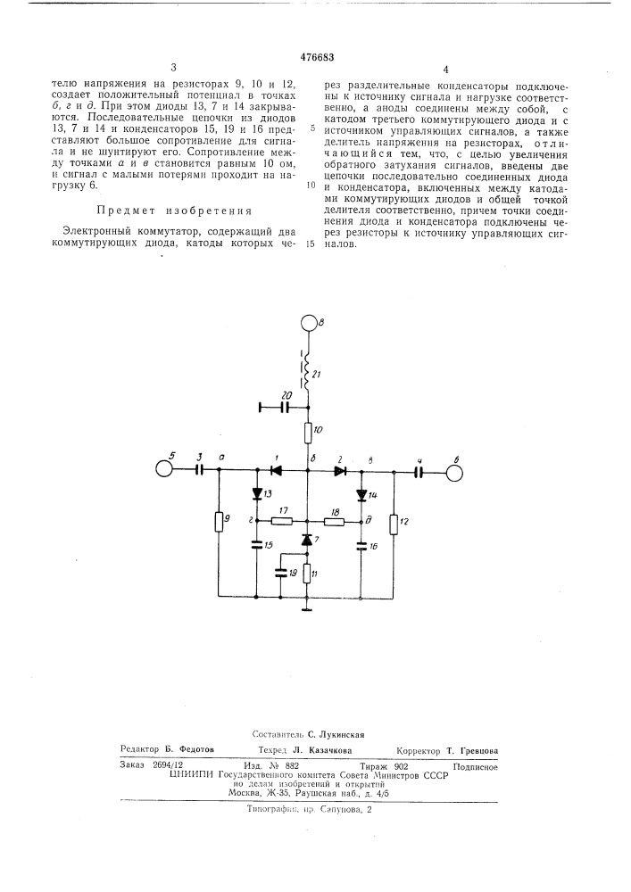 Электронный коммутатор (патент 476683)