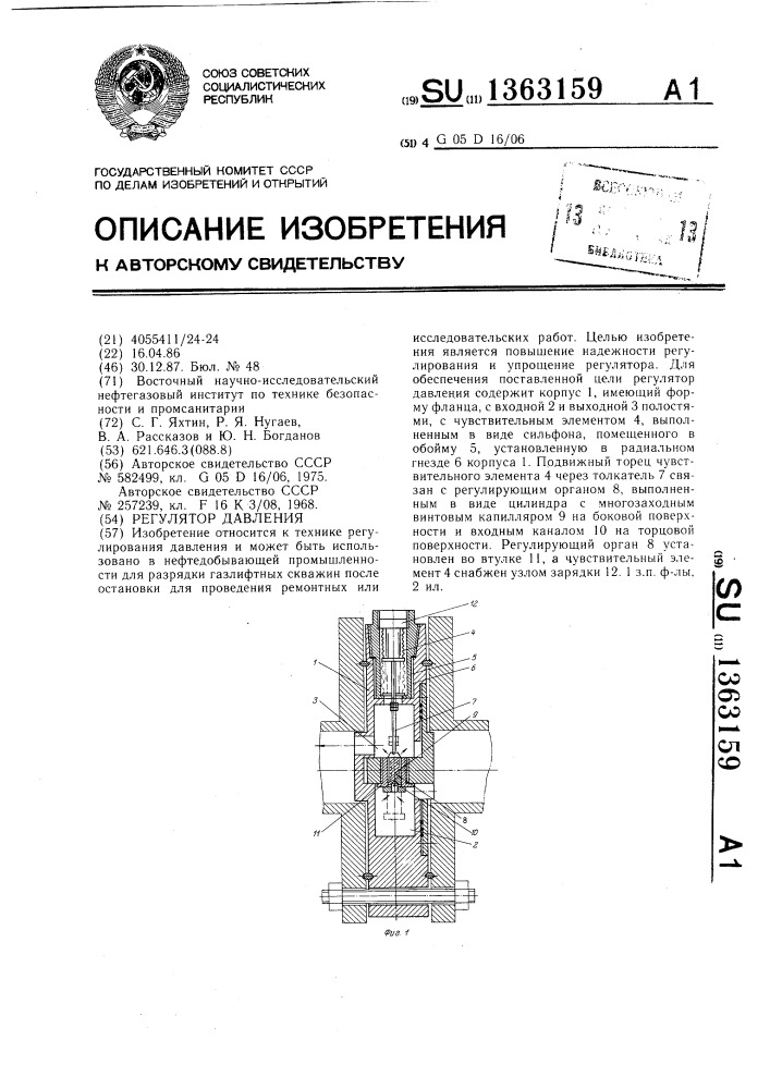 Регулятор давления (патент 1363159)