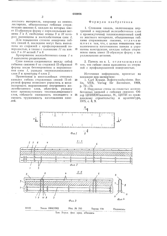 Стеновая панель (патент 640006)