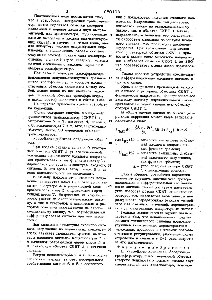Устройство коррекции (патент 980106)