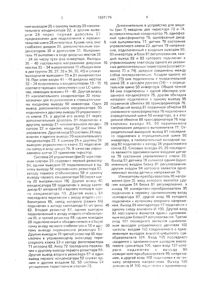 Устройство для защиты от перенапряжений @ -фазного инвертора (патент 1697179)