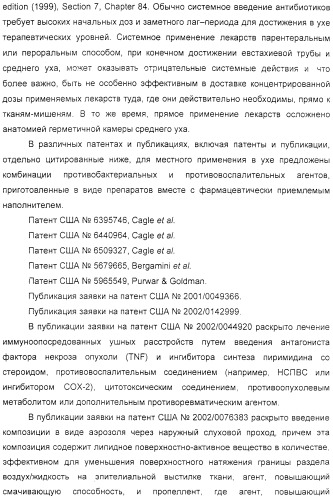 Диспергируемая фармацевтическая композиция для лечения мастита и ушных расстройств (патент 2321423)