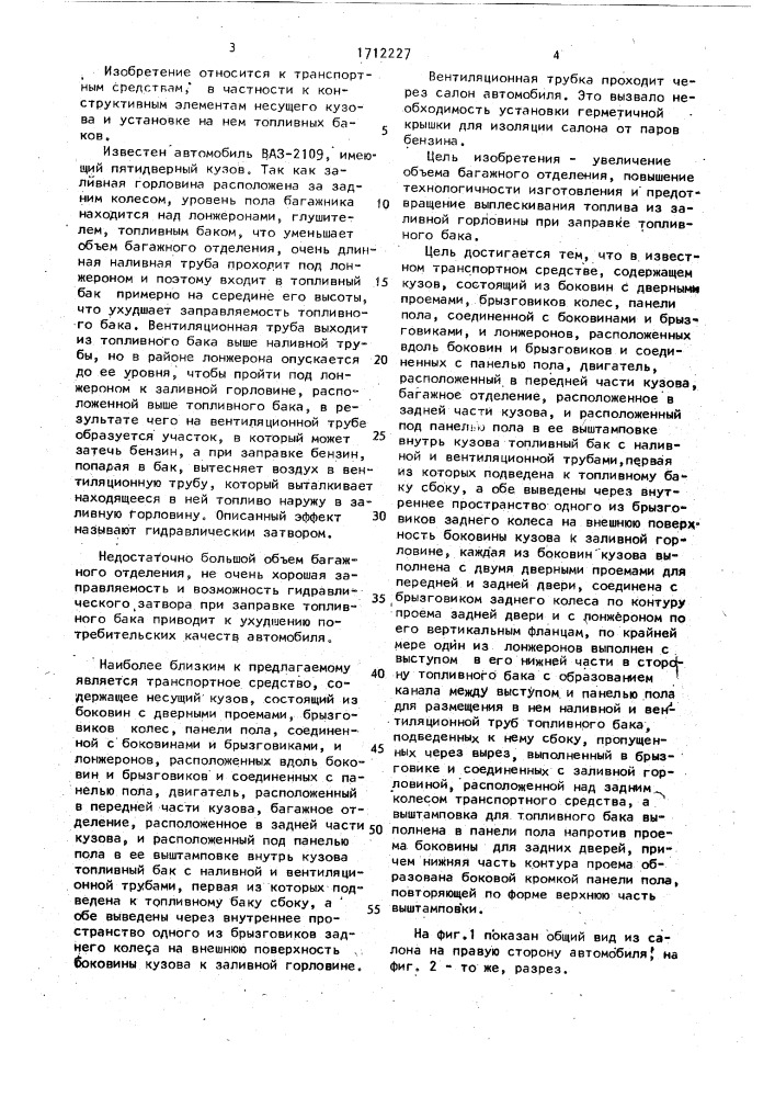 Транспортное средство (патент 1712227)