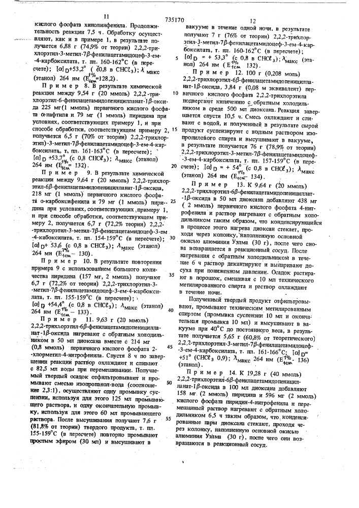 Способ получения сложных эфиров 7 -ациламидо-3-метилцеф-3- ем-4-карбоновой кислоты (патент 735170)