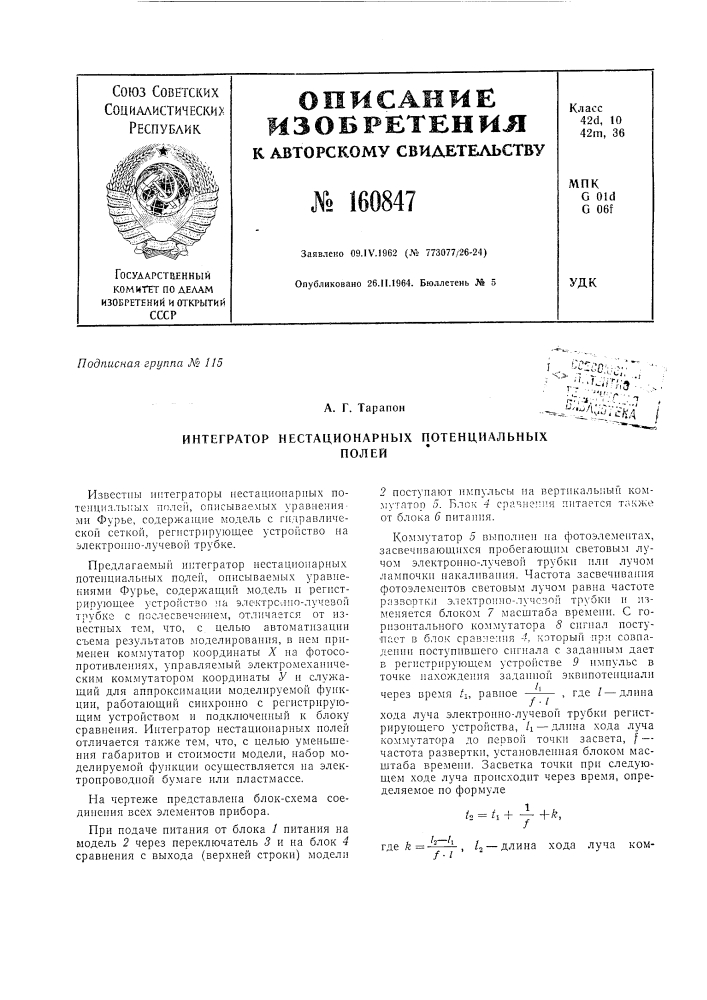 Патент ссср  160847 (патент 160847)