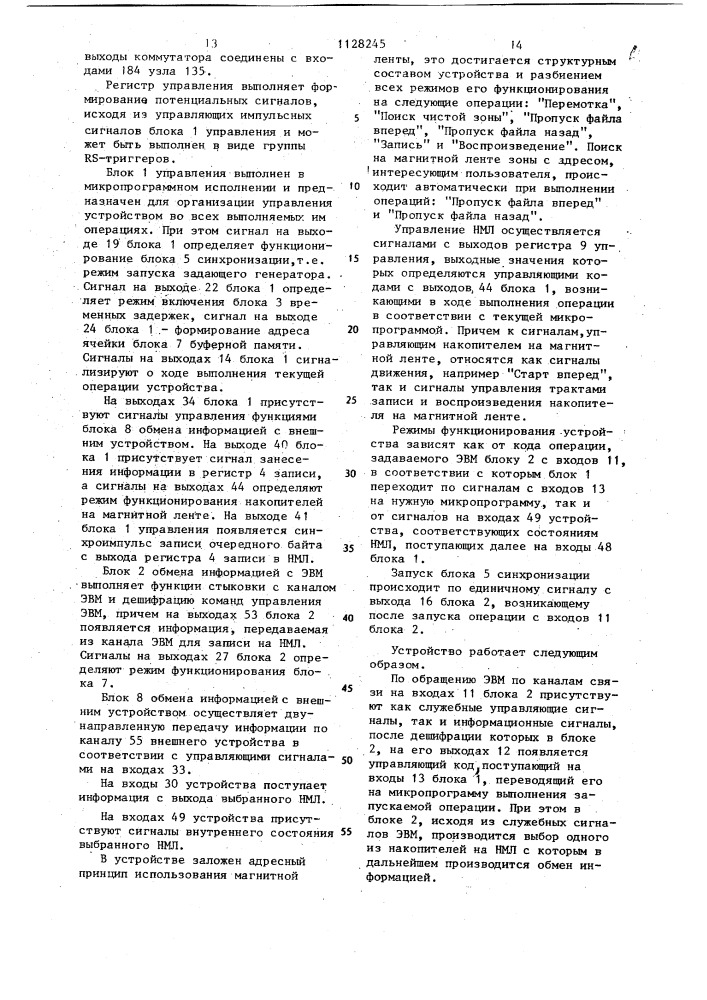 Устройство для управления обменом информацией накопителя на магнитной ленте с электронно-вычислительной машиной (патент 1128245)