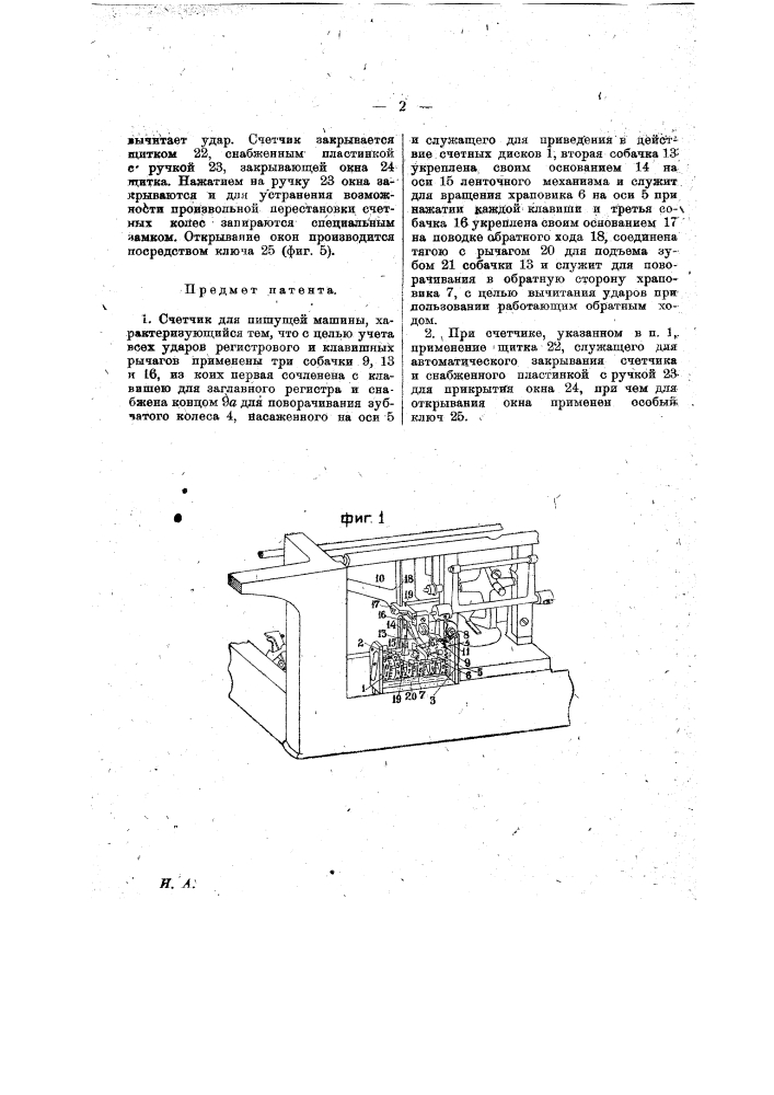 Счетчик для пишущей машины (патент 17273)