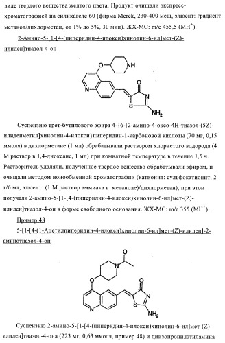 4-монозамещенные тиазолинонхинолины (патент 2397983)