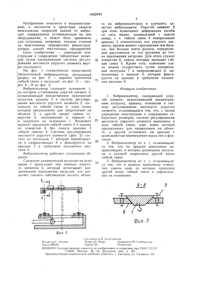 Виброизолятор (патент 1462044)