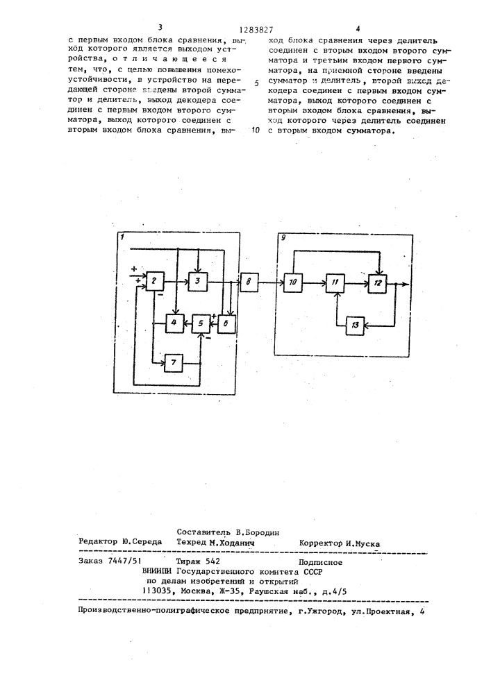 Способ передачи и приема сигналов и устройство для его осуществления (патент 1283827)