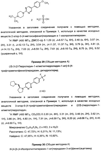 Антагонисты гистаминовых н3-рецепторов (патент 2442775)