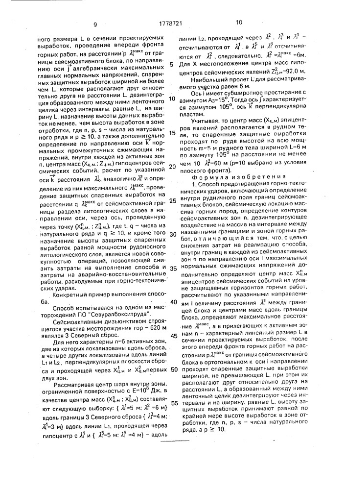 Способ предотвращения горно-тектонических ударов (патент 1778721)