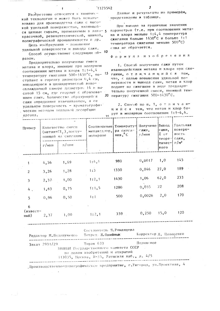 Способ получения сажи (патент 1323562)