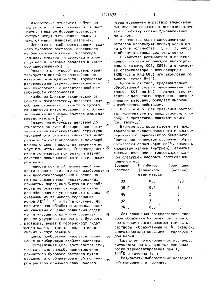 Способ приготовления глинистого бурового раствора (патент 1021678)