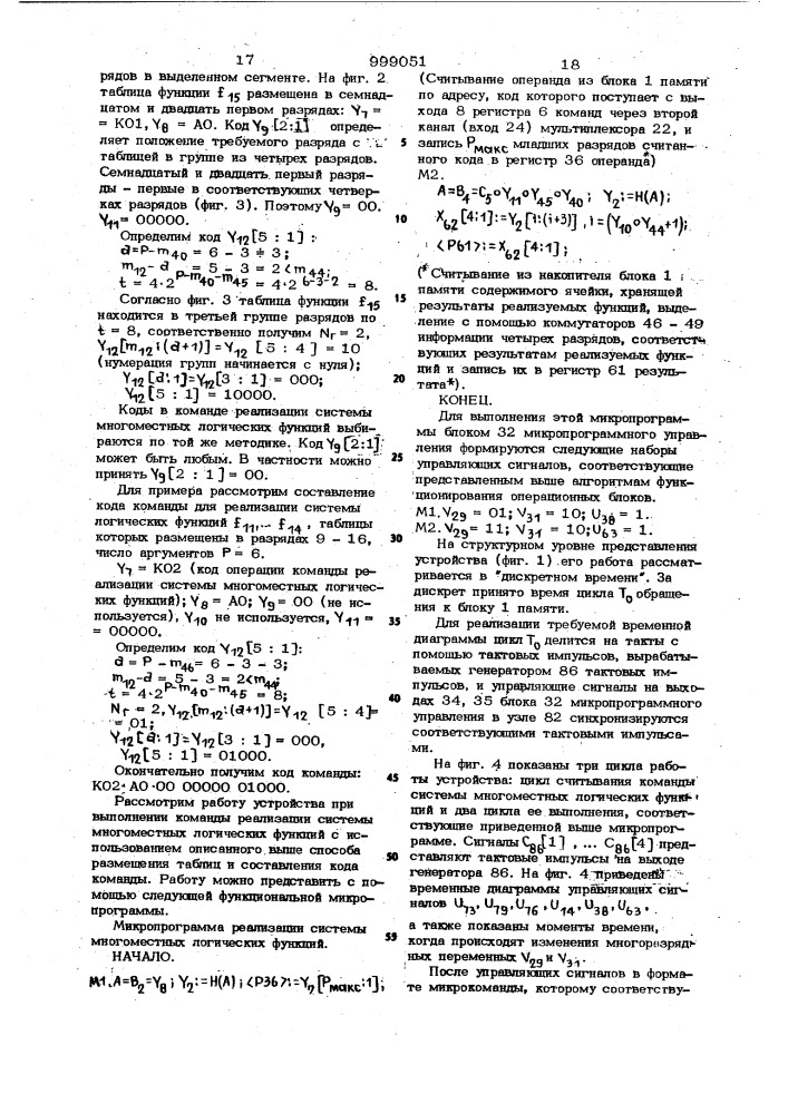 Устройство для выполнения команд реализации систем многоместных логических функций (патент 999051)