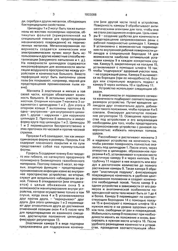 Камера для изоляции конечности от внешней среды (патент 1803088)