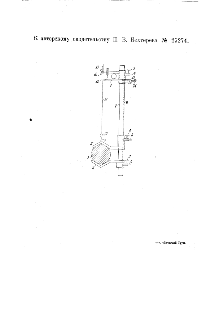 Приспособление для проверки правильности установки валов двигателей (патент 25274)