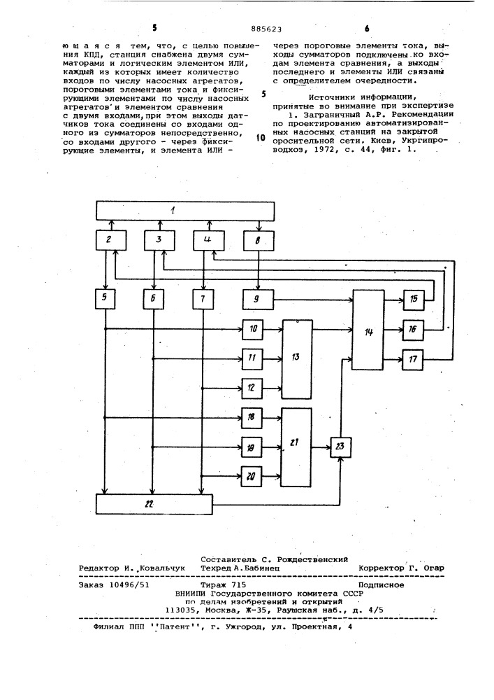 Автоматизированная насосная станция (патент 885623)