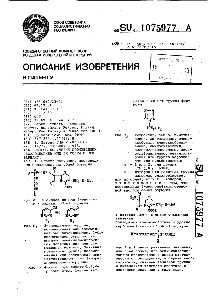 Способ получения производных цефалоспорина или их солей и его вариант (патент 1075977)