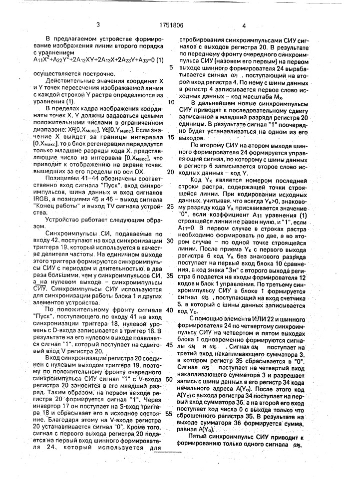 Устройство для формирования изображений линий второго порядка на экране телевизионного приемника (патент 1751806)