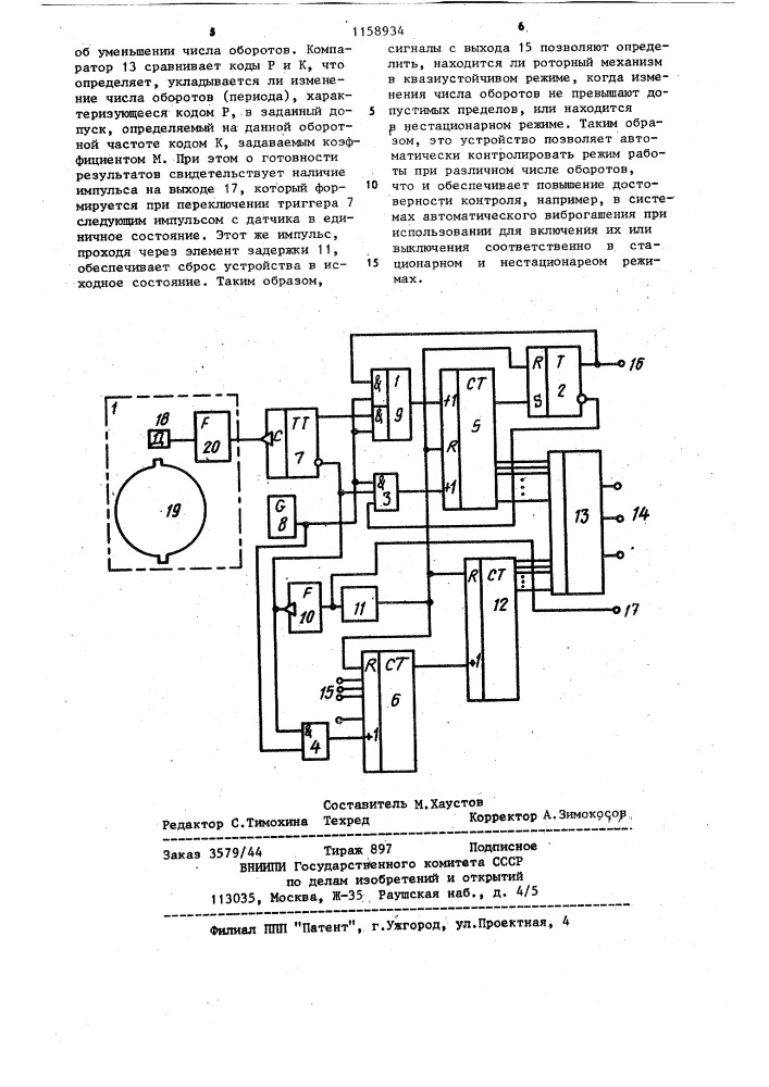 Устройство контроля неравномерности вращения вала ротора (патент 1158934)