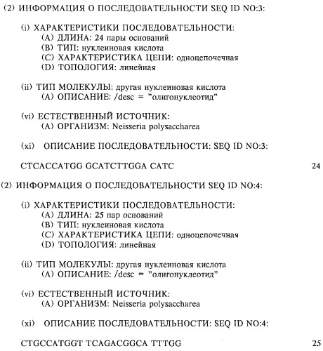 Линейные альфа-1,4-глюканы и способ их получения (патент 2272842)