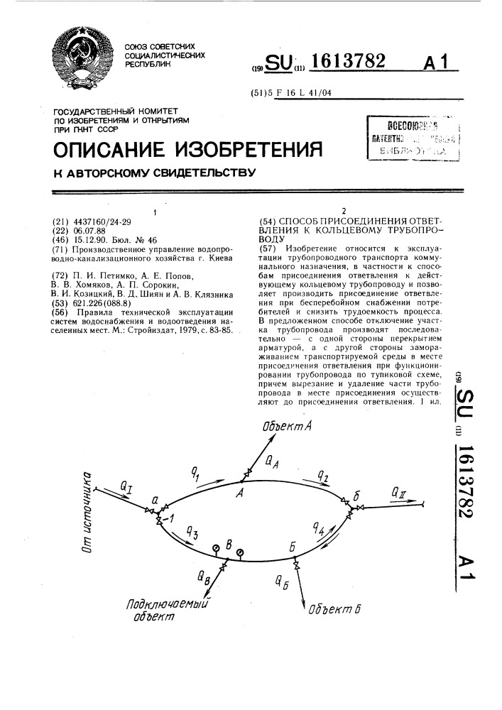 Способ присоединения ответвления к кольцевому трубопроводу (патент 1613782)