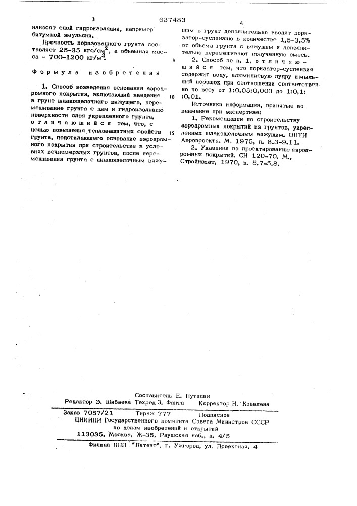 Способ возведения основания аэродромного покрытия (патент 637483)