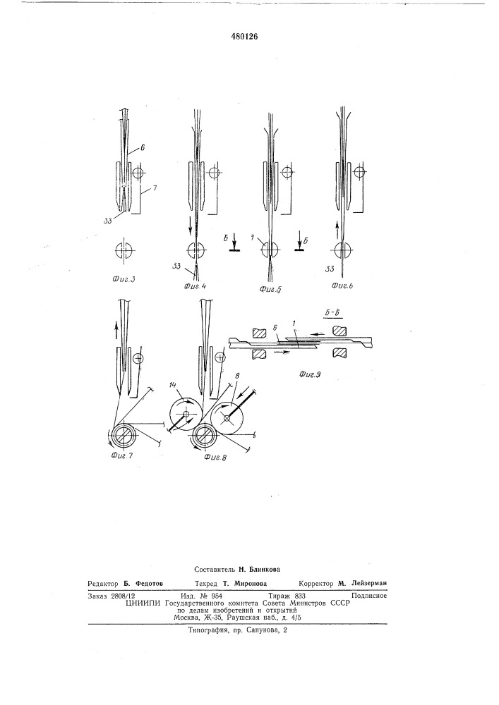 Устройство для намотки секций рулонных конденсаторов (патент 480126)