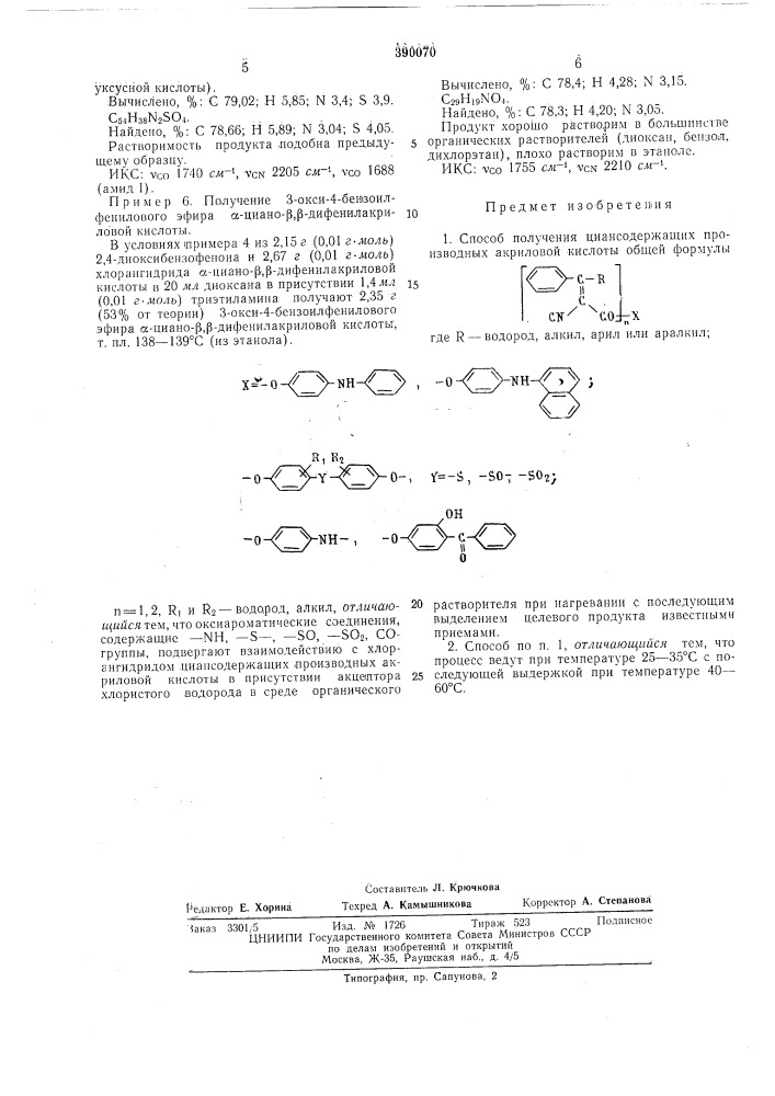 Способ получения циансодержащих производных акриловой кислоты12изобретение относится к области получения [зйзличных лоли'функциональных соединений циансодержащих производных акриловой -кис- лоты./ ^гп--^_7-о-, y=-s, -s07 - so-i; (патент 390070)