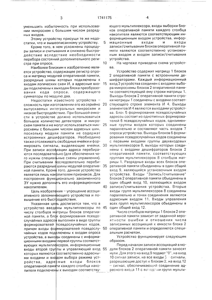 Ассоциативное запоминающее устройство (патент 1741175)