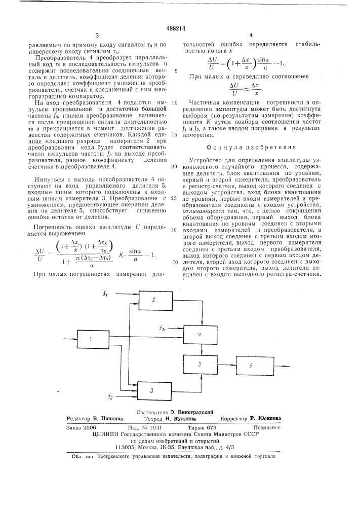 Устройство для определения амплитуды узкополосного случайного процесса (патент 488214)