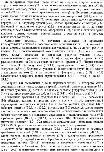 Соединитель электрических проводов (варианты) (патент 2375794)