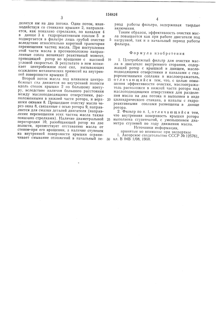 Патент ссср  154824 (патент 154824)