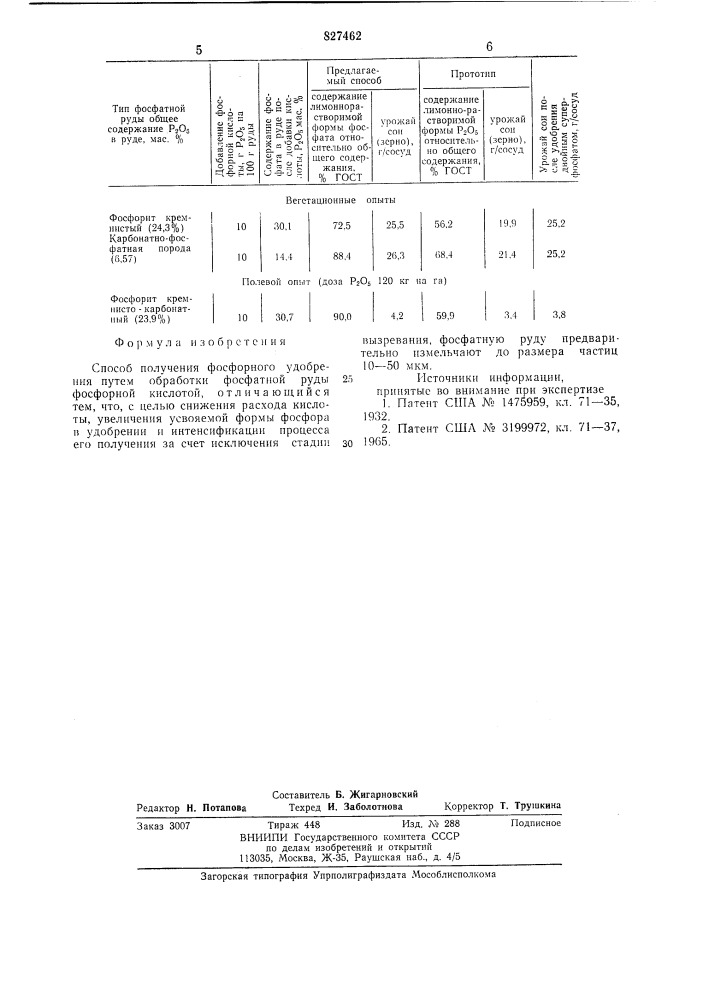 Способ получения фосфорного удобрения (патент 827462)