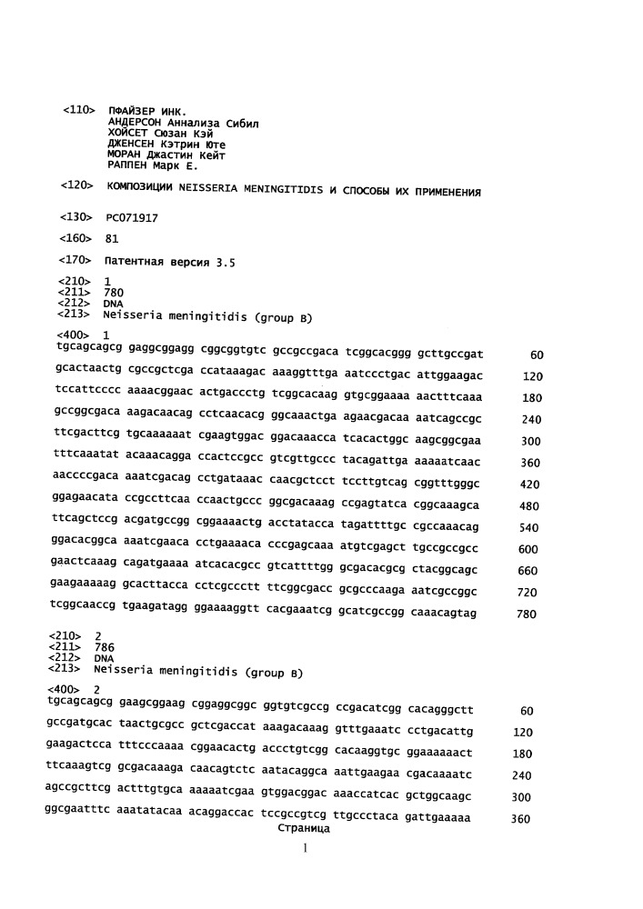 Композиции neisseria meningitidis и способы их применения (патент 2665841)