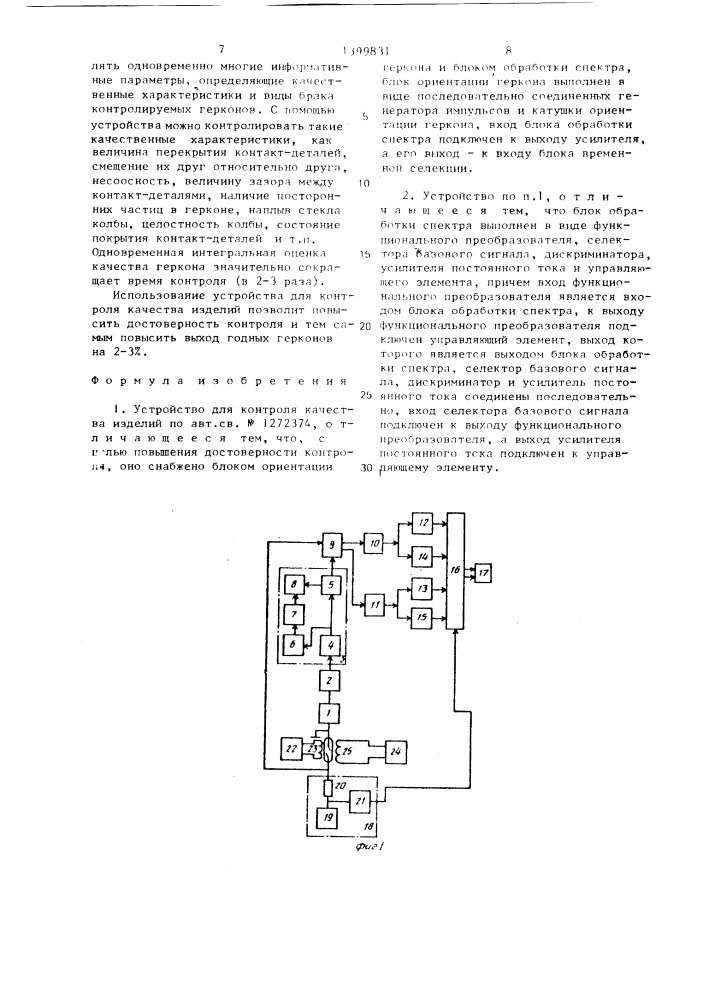 Устройство для контроля качества изделий (патент 1399831)