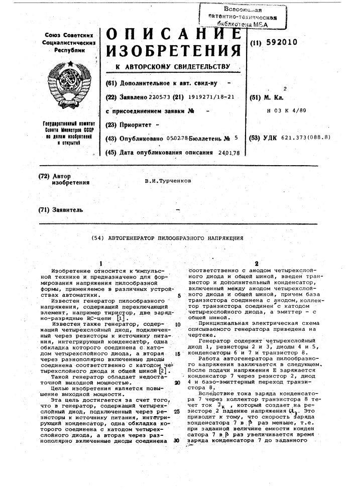 Автогенератор пилообразного напряжения (патент 592010)