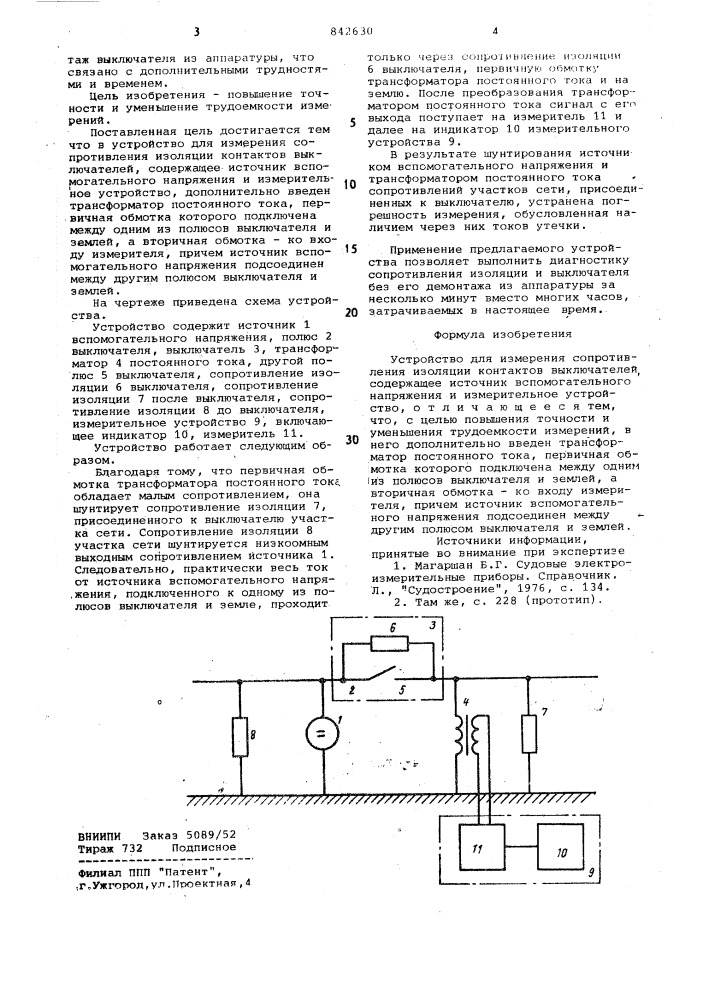 Устройство для измерения сопротивленияизоляции kohtaktob выключателей (патент 842630)