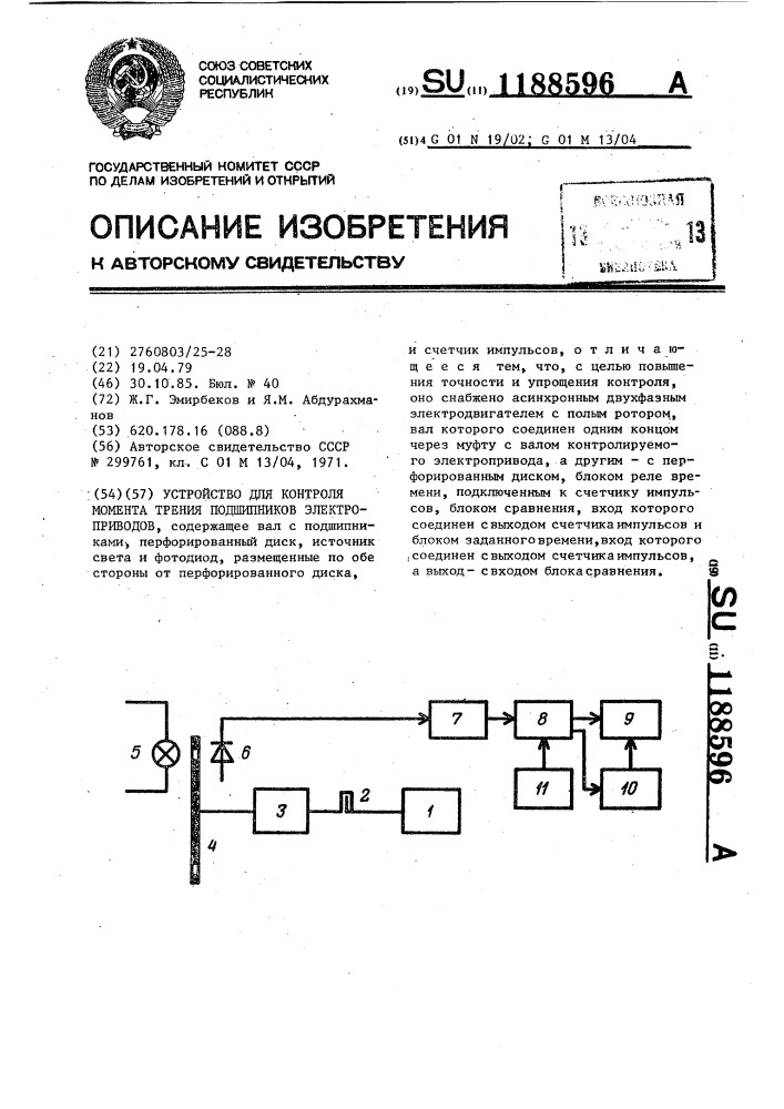 Устройство для контроля момента трения подшипников электроприводов (патент 1188596)