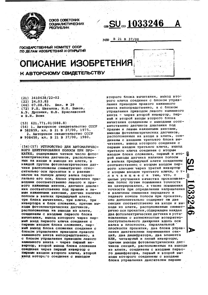 Устройство для автоматического центрирования полосы при прокатке (патент 1033246)