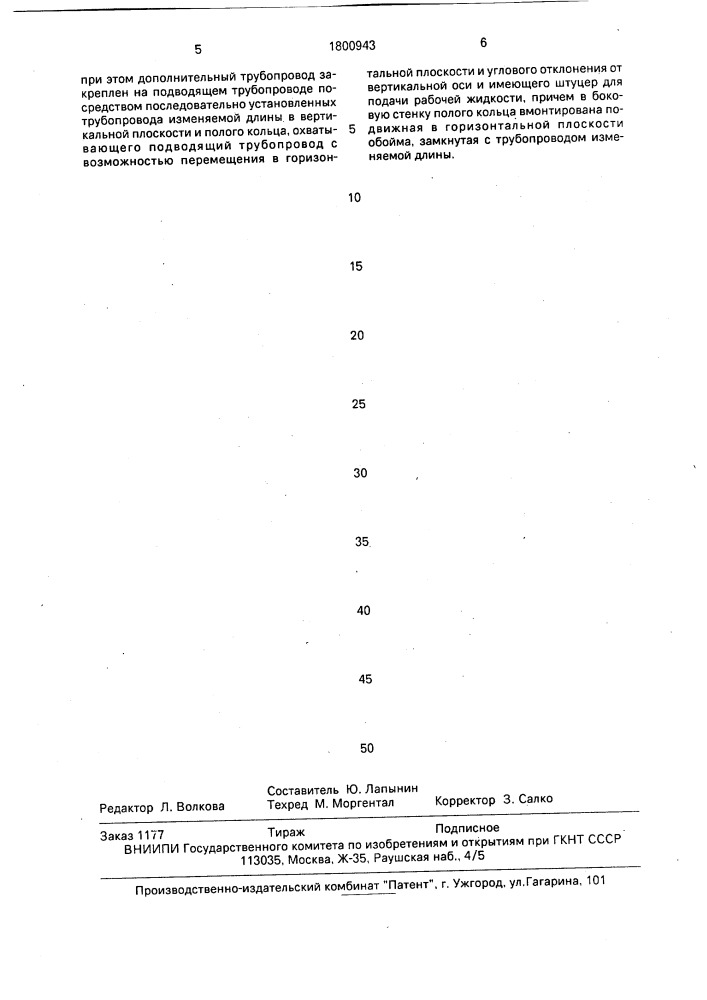 Поливная машина (патент 1800943)